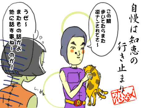 自慢話のスルースキル