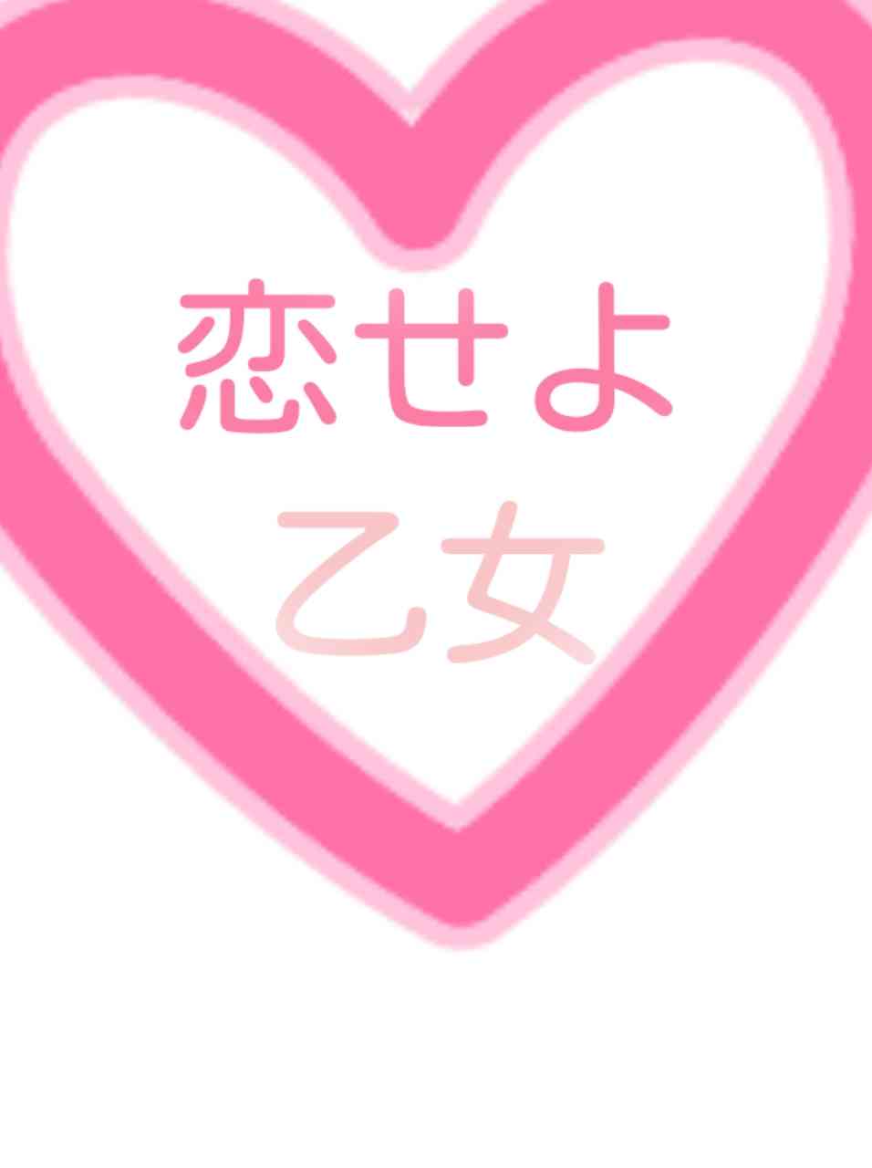 こんな恋、体験してみたいに+ボタン