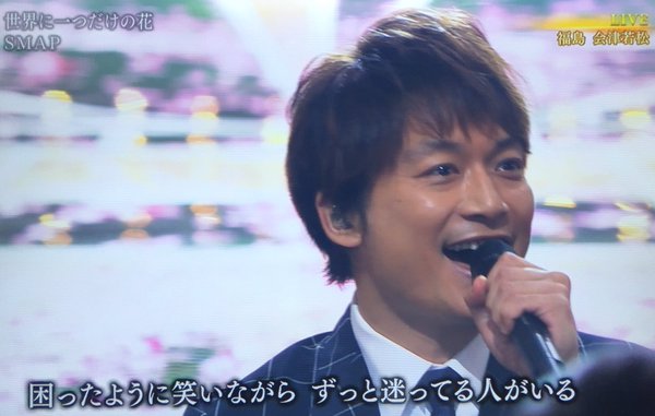 SMAP、騒動後5人で初生歌唱 会場&ネット沸く「笑顔は私たちを幸せに」