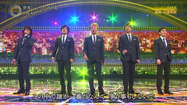 SMAP、騒動後5人で初生歌唱 会場&ネット沸く「笑顔は私たちを幸せに」