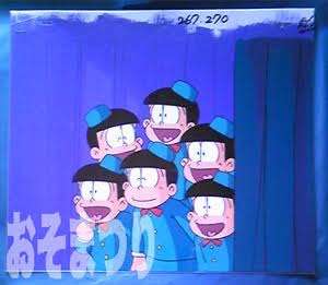 「おそ松さん」大好きな人！