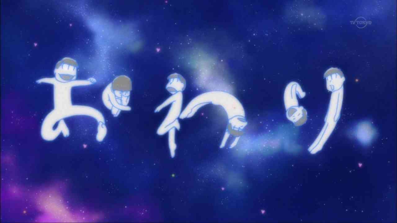 「おそ松さん」大好きな人！