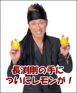長渕剛のホームパーティーにありがちなこと