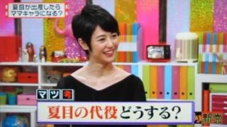 夏目三久アナ「怒り新党」卒業　マツコ・デラックス＆有吉弘行に感謝「今の私があるのも…」