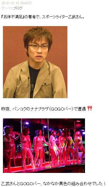 乙武洋匡氏 ダミー同伴連発 昨年8月東欧へ不倫旅行