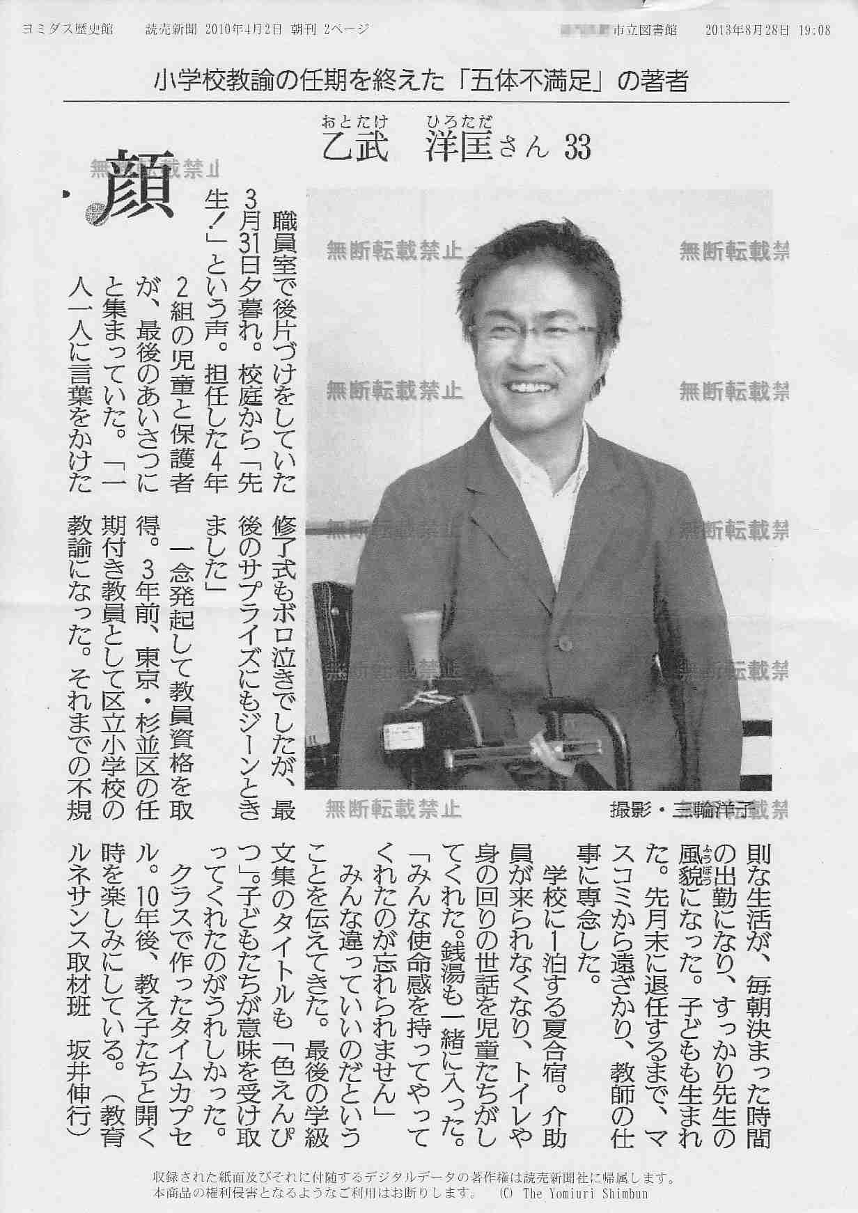 乙武洋匡氏 ダミー同伴連発 昨年8月東欧へ不倫旅行