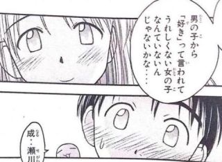 生理的に無理な男から好かれる人