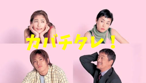 笑えるドラマ教えてください！