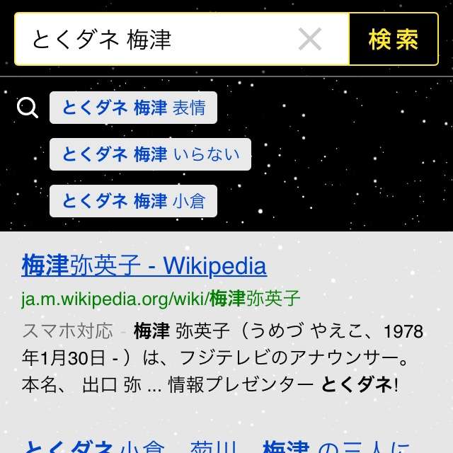 あわや放送事故?菊川怜「とくダネ!」生放送で絶叫&涙目に