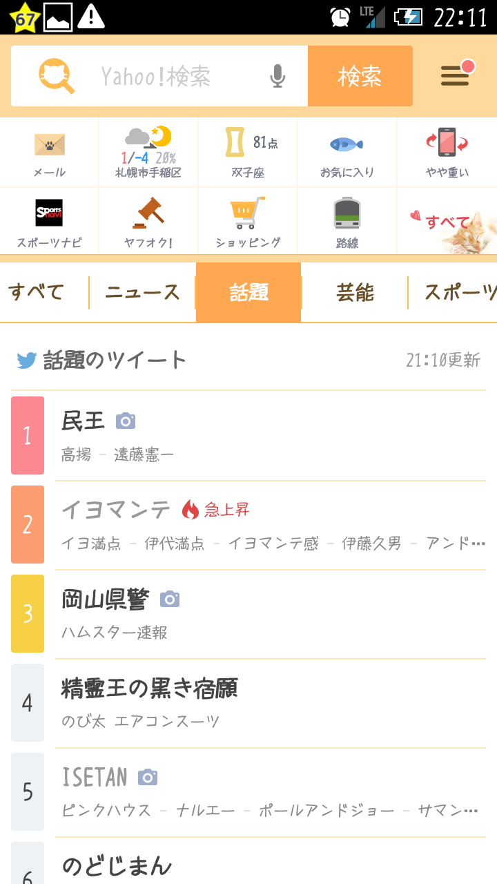 【実況・感想】のどじまんTHEワールド！
