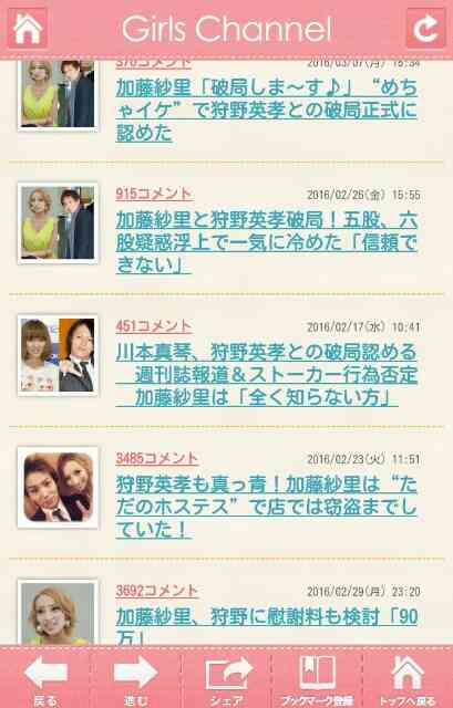 狩野英孝、加藤紗里と2月に破局認める　狩野、加藤にエール