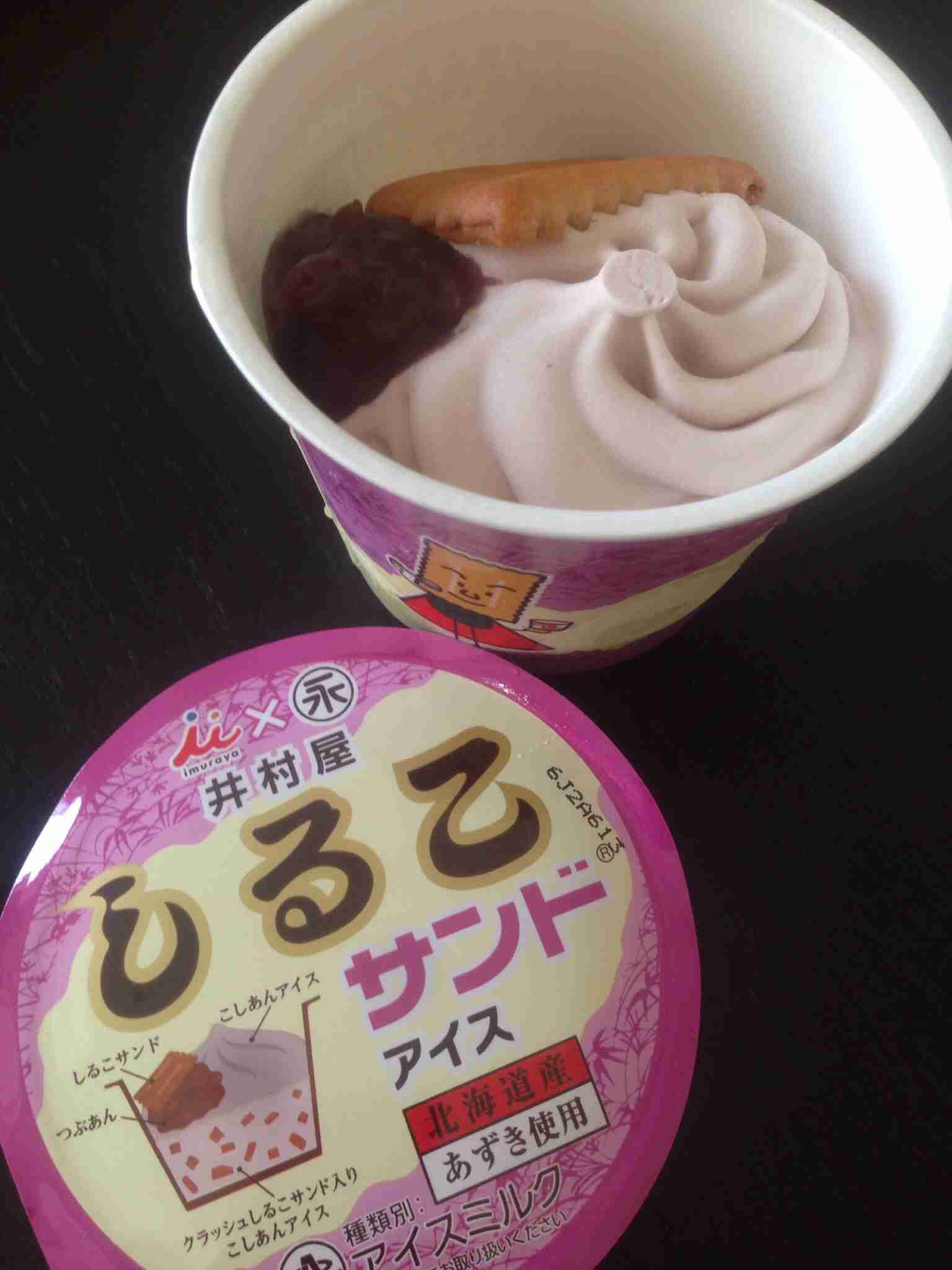 最近食べたアイスは何ですか?