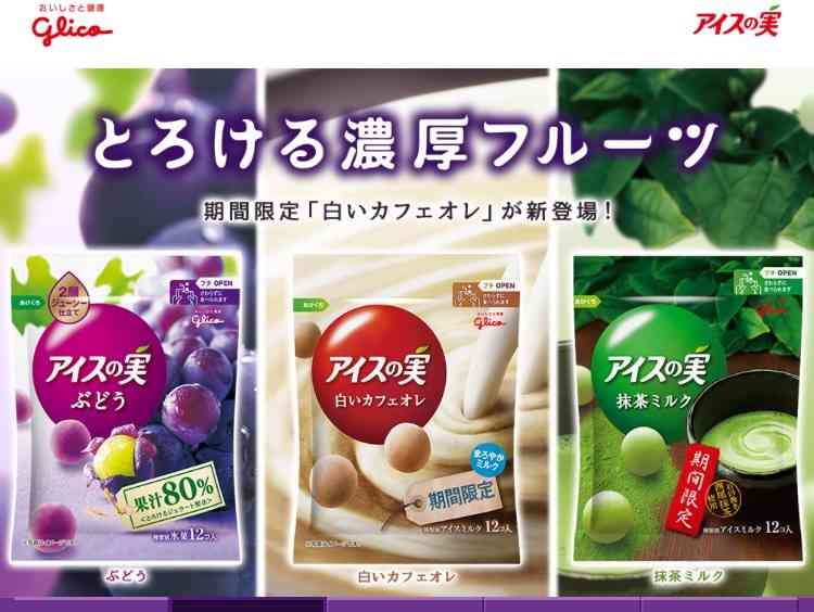 最近食べたアイスは何ですか?