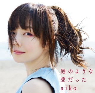 aikoについて語ろう♫