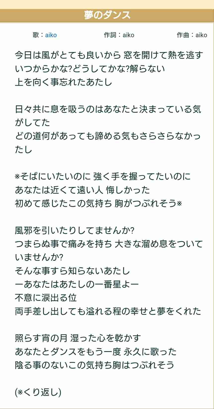 aikoについて語ろう♫