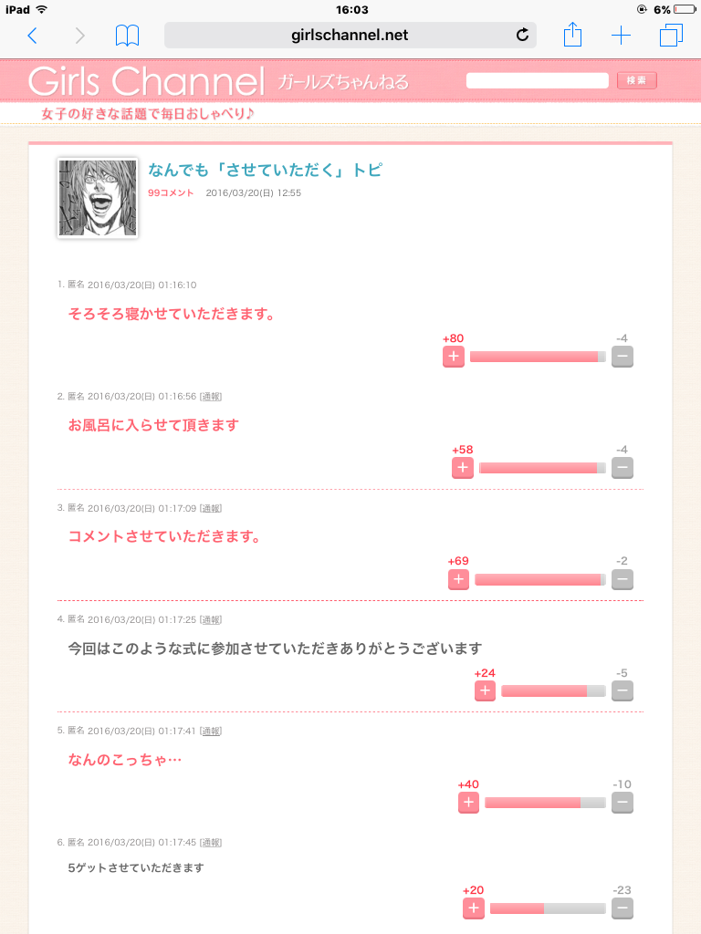なんでも「させていただく」トピ