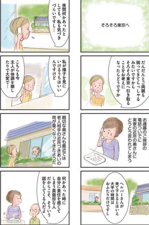 実家が遠方の方 介護の際どうお考えですか?