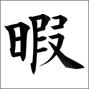 ベッキー、仕事関係者100人にお詫びの手紙「不倫してない」