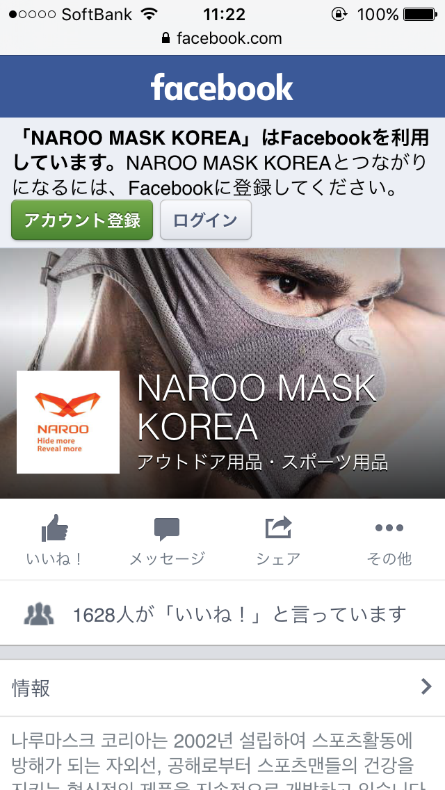 見た目が絶望的にパンツ 花粉や有害物質をブロックするスポーツマスク「ナルーマスク」が話題に