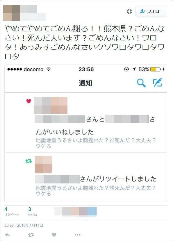 セブン－イレブン店員、客への暴言が大量発覚で炎上！熊本の地震もネタに