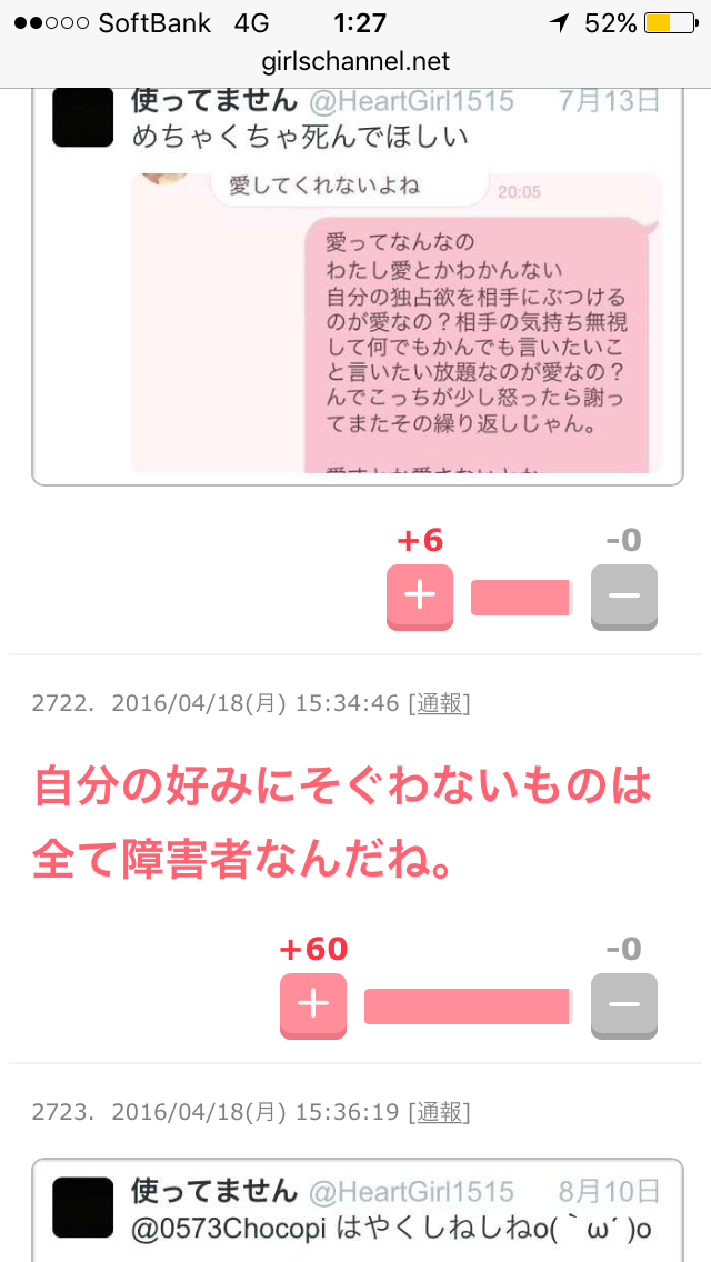 セブン－イレブン店員、客への暴言が大量発覚で炎上！熊本の地震もネタに