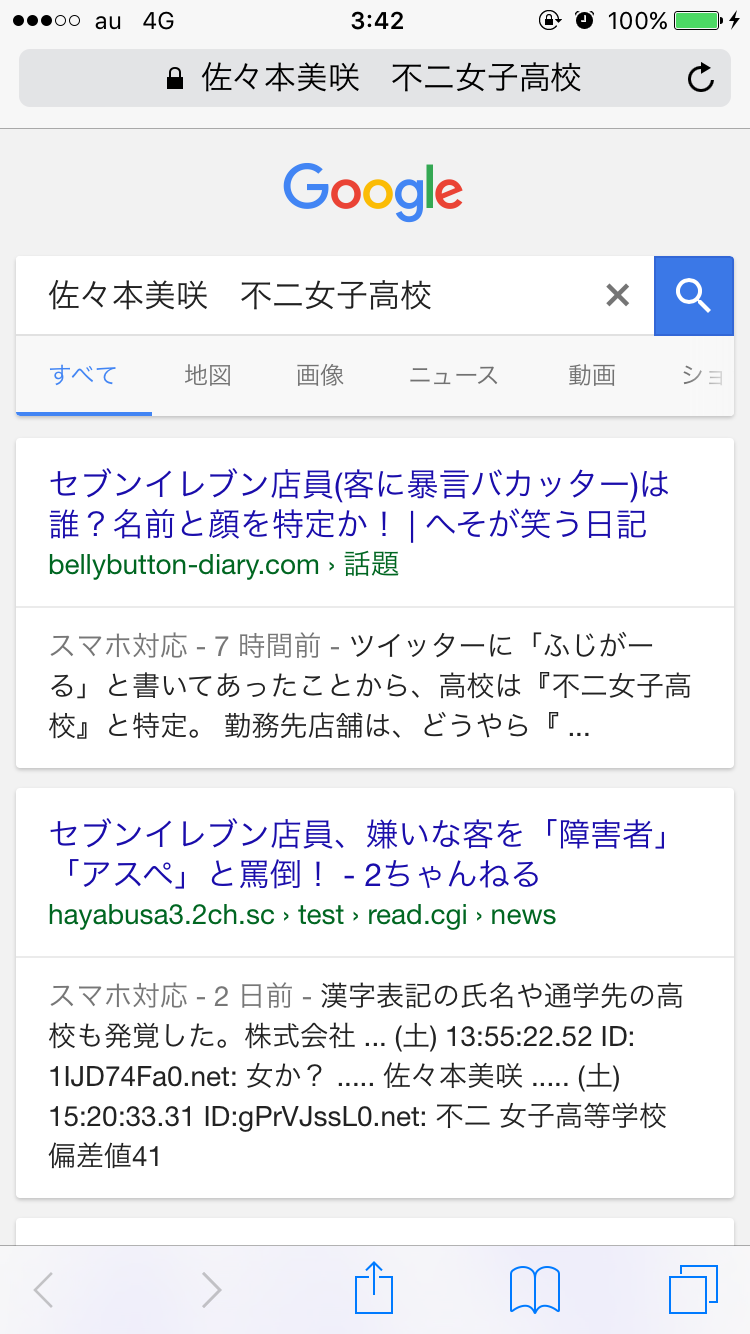 セブン－イレブン店員、客への暴言が大量発覚で炎上！熊本の地震もネタに