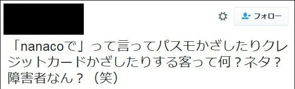 セブン－イレブン店員、客への暴言が大量発覚で炎上！熊本の地震もネタに