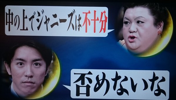 ジャニーズで誰が好きですか？