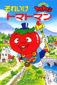 わが子に見せたい、懐かしの漫画やアニメ