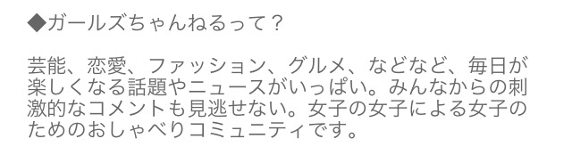 彼氏がガルちゃん見てるんだけど…