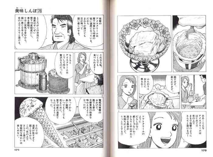 ソフトクリームが好きな人