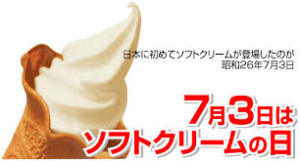 ソフトクリームが好きな人