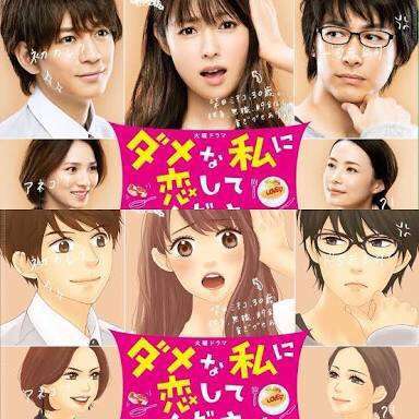 【実況・感想】『ダメな私に恋してください』最終回