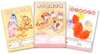 母子手帳