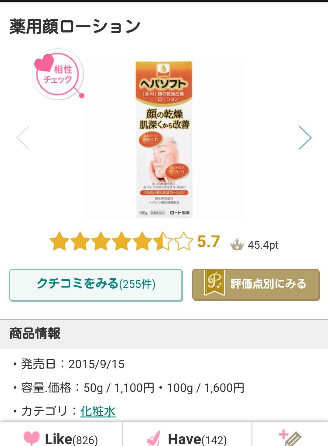 リピートコスメありますか？