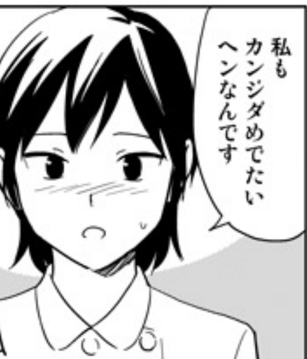 一文字間違えると気まずくなりそうな言葉