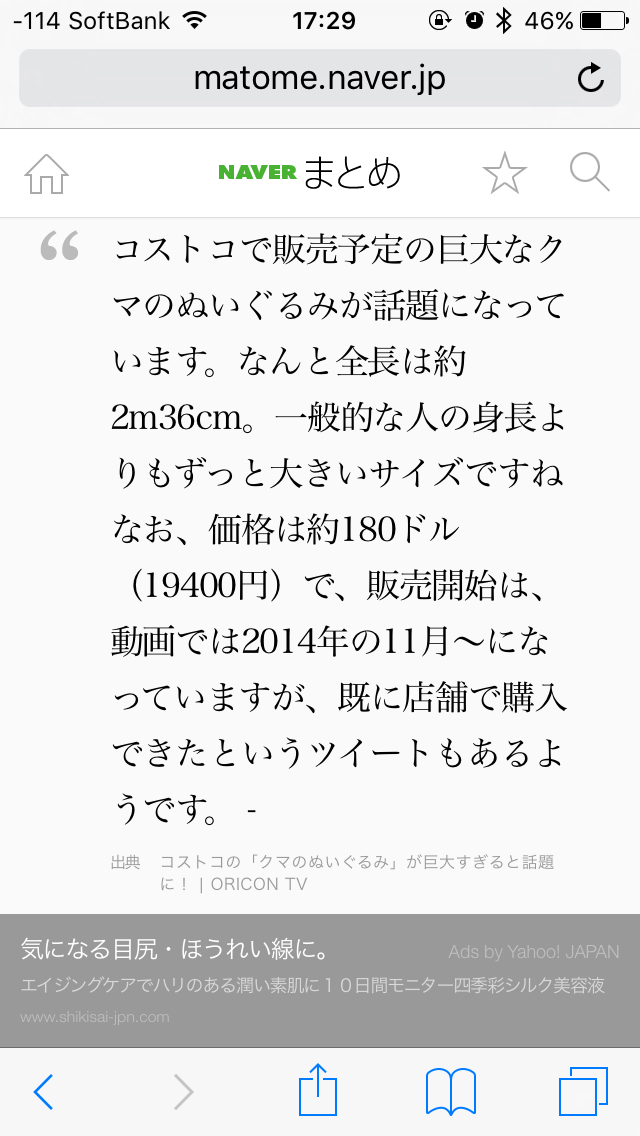 【画像】コストコでクマのぬいぐるみを買ったら、持ち帰り方がこれしかなかった(笑)