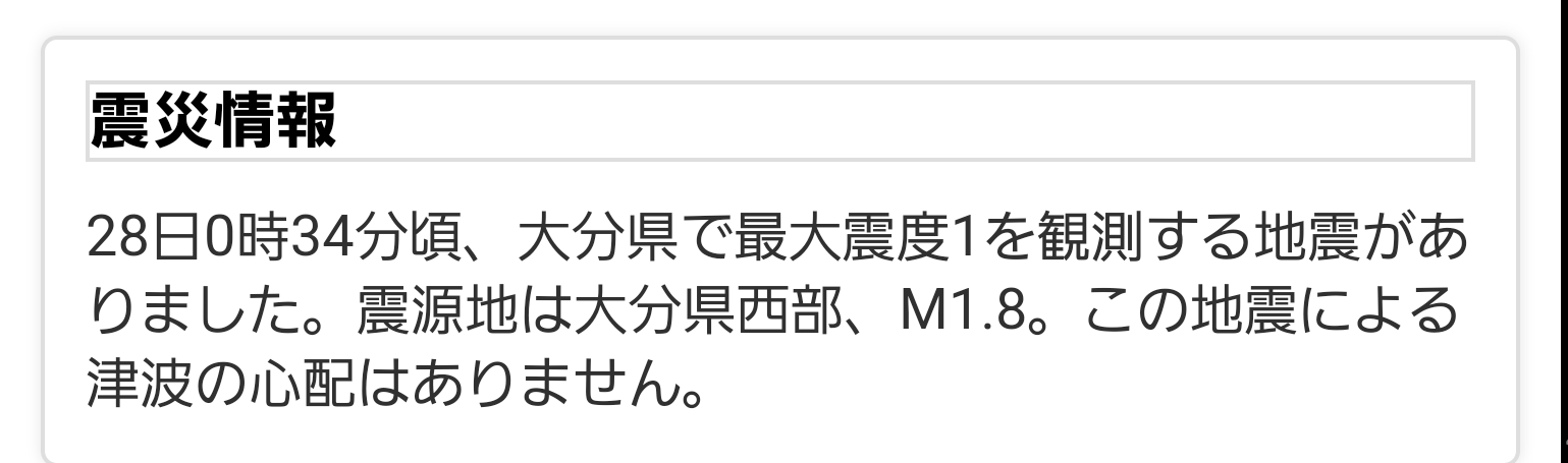熊本地震から2週間　震度1以上の観測1000回超え…気象庁「過去例ない」