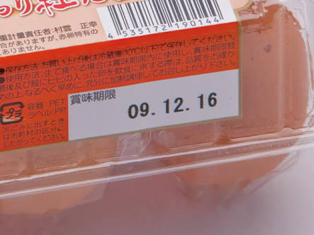 賞味期限気にしますか?