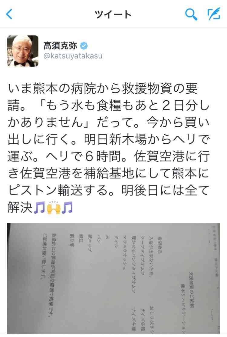 高須院長「ヘリで救援物資を直接被災者に届けます」