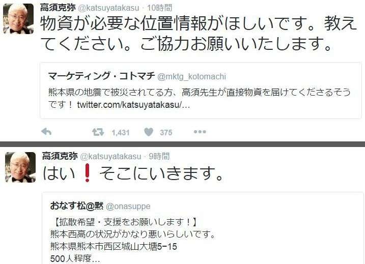 高須院長「ヘリで救援物資を直接被災者に届けます」