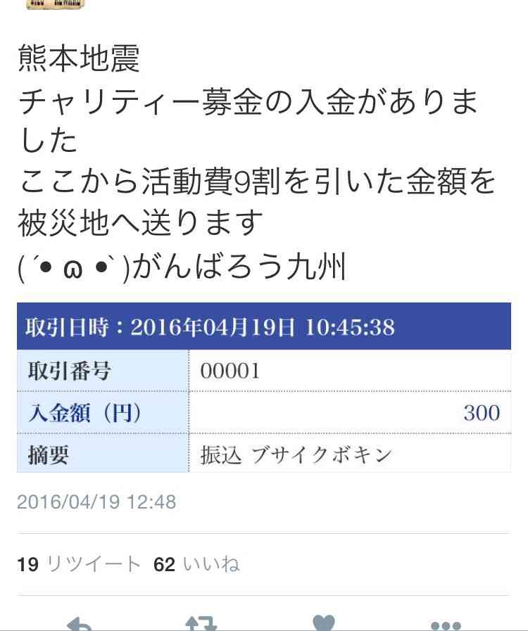 高須院長「ヘリで救援物資を直接被災者に届けます」