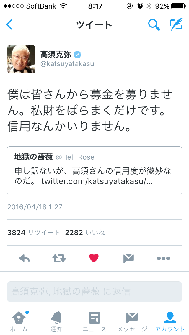 高須院長「ヘリで救援物資を直接被災者に届けます」