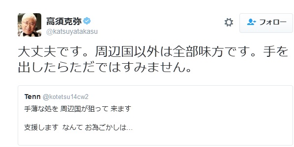 高須院長「ヘリで救援物資を直接被災者に届けます」