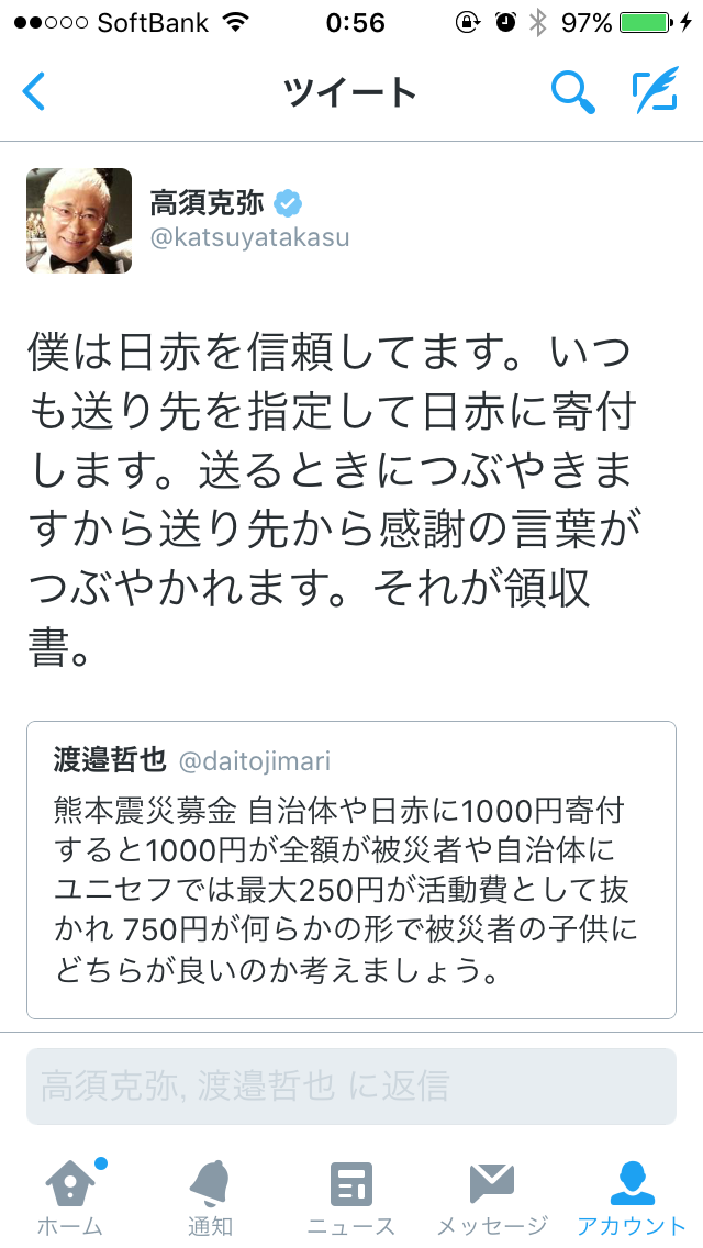 高須院長「ヘリで救援物資を直接被災者に届けます」