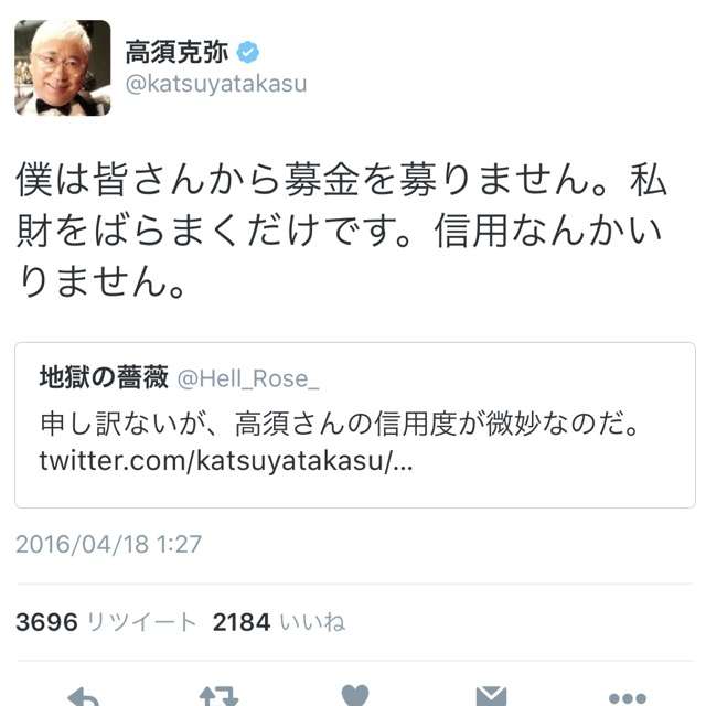 高須院長「ヘリで救援物資を直接被災者に届けます」