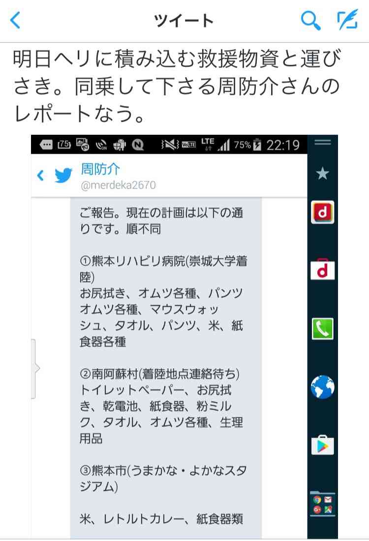 高須院長「ヘリで救援物資を直接被災者に届けます」