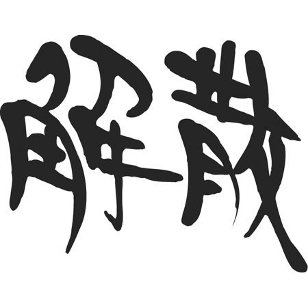 高身長・高学歴・高収入　どれが良い？