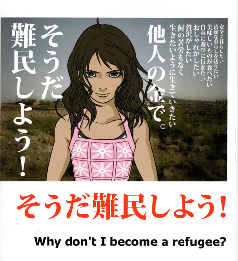 嘘の難民申請で滞在中のネパール人の男、女性に“連続わいせつ”「誰でも申請できる」「仲間内では難民ビザと呼んでいた」