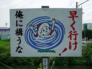 何だか怖い看板や標識